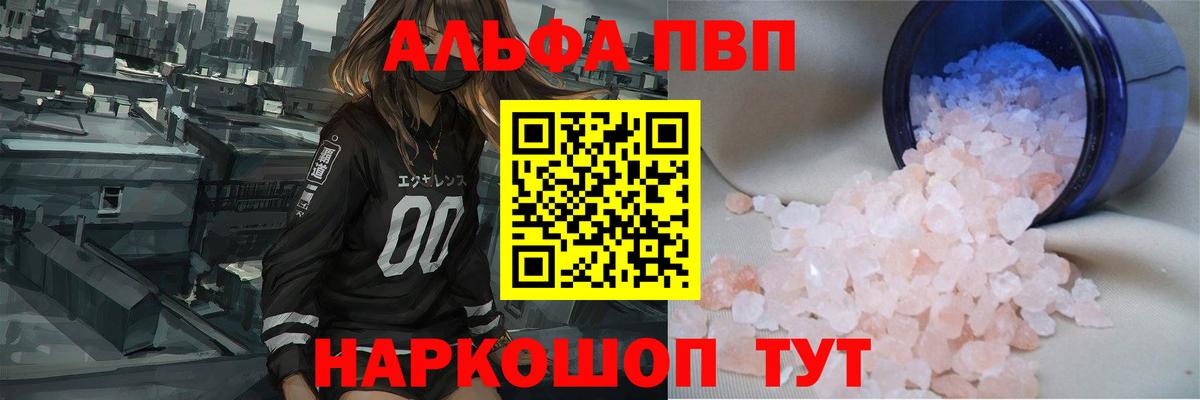 хочу наркоту  Альфа ПВП кристаллы  A PVP VHQ  Вход с VPN  Амурск  А ПВП VHQ 