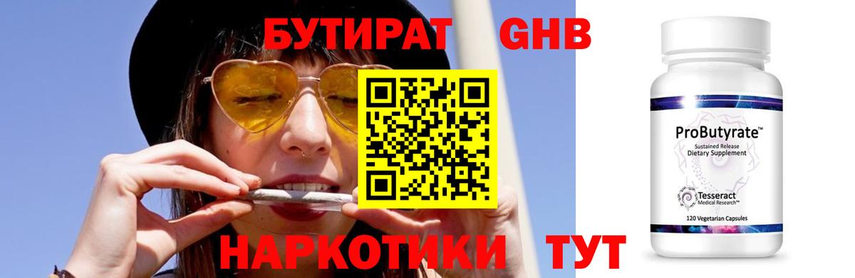 Бутират BDO Амурск