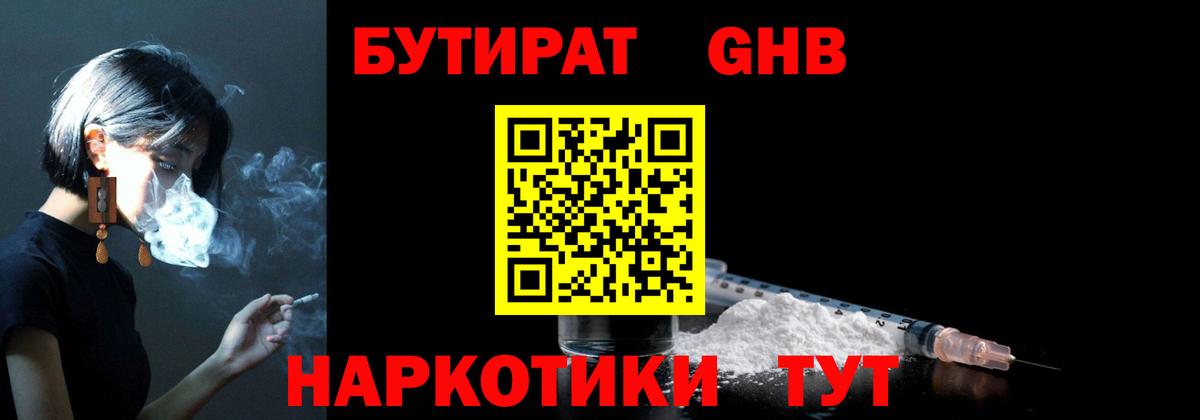 Бутират GHB  Вход с VPN  Амурск 