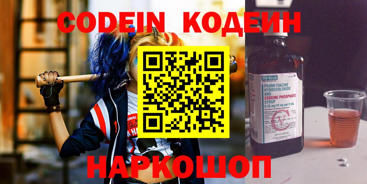 Амурск  Кодеиновый сироп Lean Purple Drank  Вход с VPN  Codein Purple Drank 