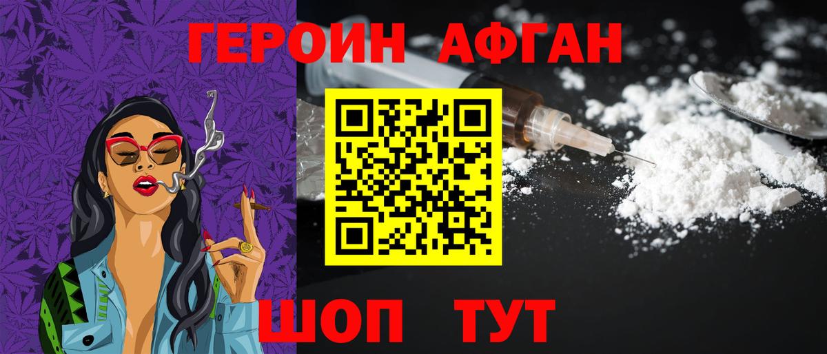 Героин VHQ Амурск