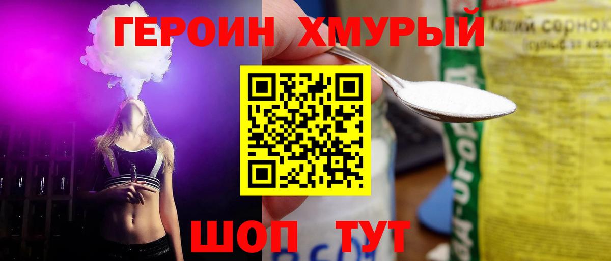 Амурск  ГЕРОИН хмурый  Вход с VPN 