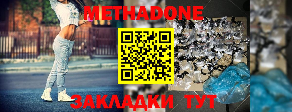 Метадон мёд Амурск