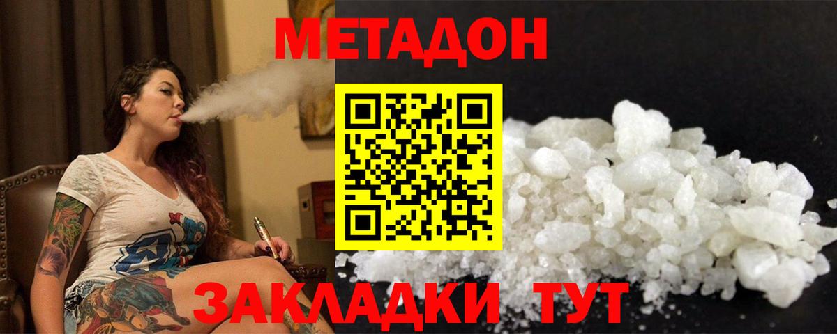 Амурск  МЕТАДОН VHQ  Вход с VPN  МЕТАДОН methadone 