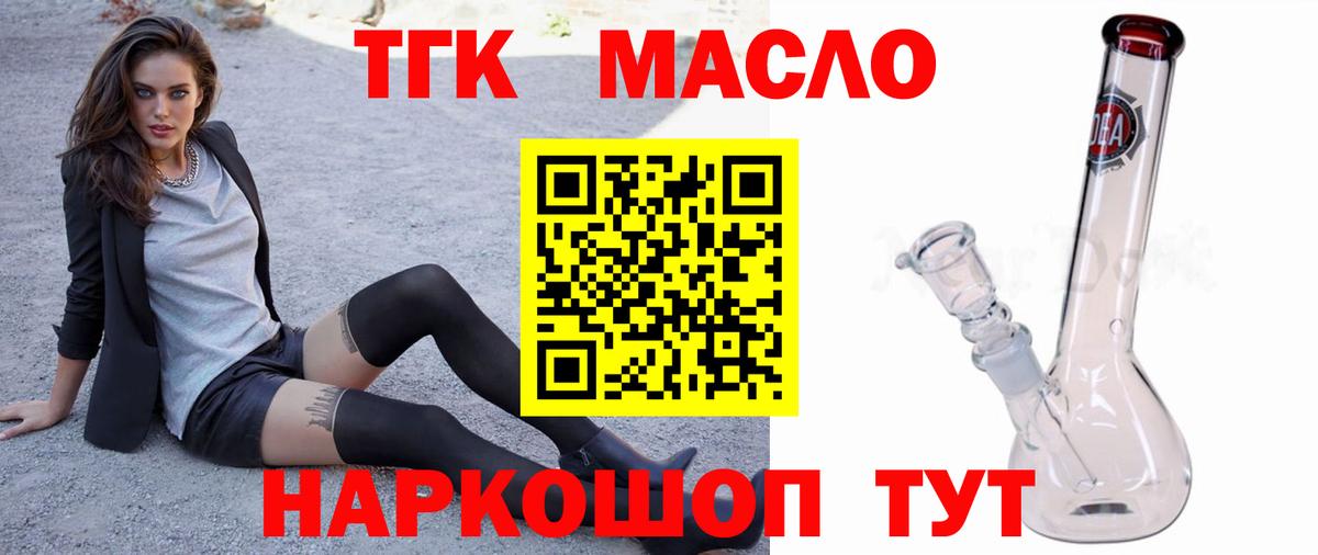 Амурск  ТГК вейп с тгк  ТГК концентрат  Вход с VPN 