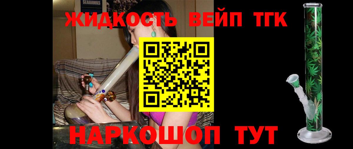 ТГК вейп Амурск